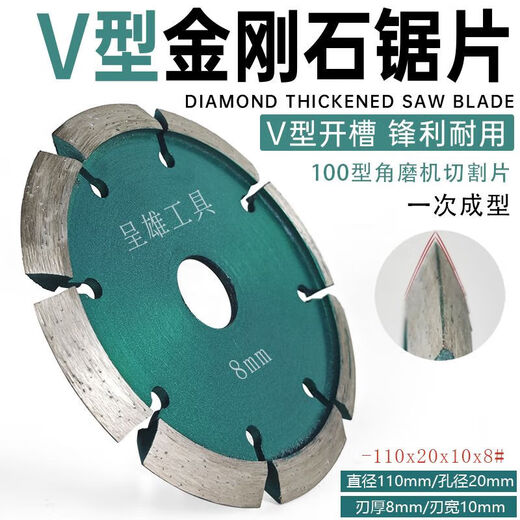 FANCYCHIC100 angle grinder thickened cutting blade slotting artifact marble sheet V-shaped diamond saw blade dry cutting grinding blade V-shaped 110 cutting blade thickened 8mm