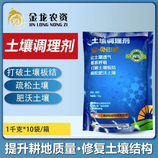 New Chaoyang Gold no-plowing no-deep plowing greenhouse potted flower soil conditioner hardening and loosening improver 1000g * 5 bags