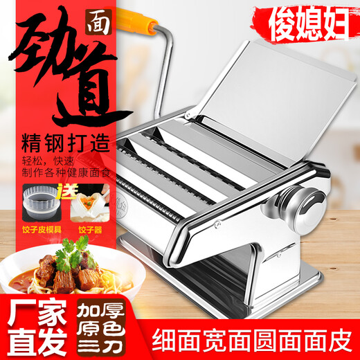 Jun's wife noodle machine hand-cranked stainless steel thickened noodle rolling machine strong round flat noodle dumpling wonton wrapper machine original color thickened three knives