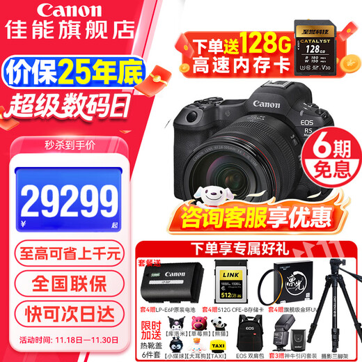 Canon r5 second-generation full-frame professional mirrorless camera EOS R5 Mark II 8K video professional camera vlog shooting r52 flagship digital camera R5 second-generation 24-105 USM lens set ready for immediate delivery Package 1 including basic accessories ready to shoot and use