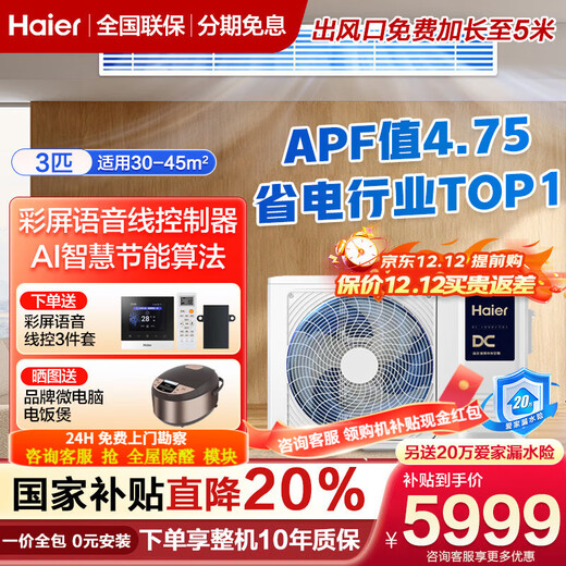 Haier Electricity Saving TOP1 20% off the National Subsidy Net Electricity Saving Plus Duct Machine 3 hp One-to-One Yunshu New Level Energy Efficiency Full DC Frequency Heating and Cooling Home Living Room Central Air Conditioner Net Energy Saving Plus Large 3 hp Annual Energy Saving Top 1 Electricity Saving