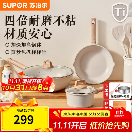 SUPOR pot set complete household medical stone color non-stick pot kitchen pot combination induction cooker universal frying pan set TP2302E non-stick 3-piece set