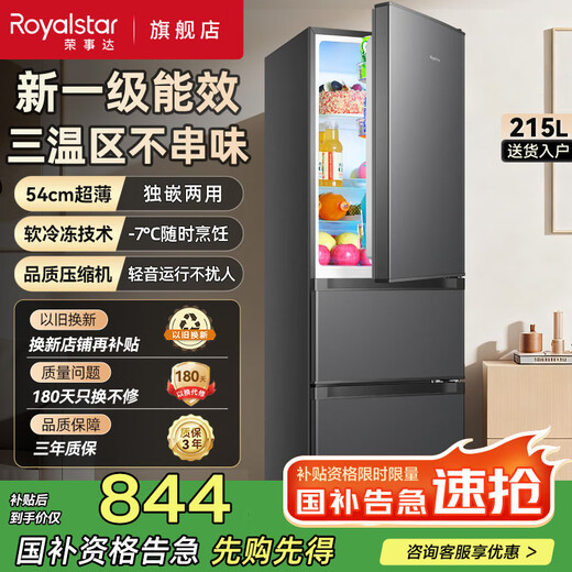 Royalstar 215 liter three-door refrigerator household large-capacity small and medium-sized three-door energy-saving low-noise rental mid-door soft freezing ultra-thin micro-frost bass preservation refrigerator trade-in 215 liters first-class energy efficiency two days of electricity titanium dark gray