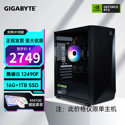 Gigabyte Core i5 12490/13400/225 core display office computer host home online course financial design desktop assembly game transition complete machine without graphics card configuration two i5 12490F+1TB single host