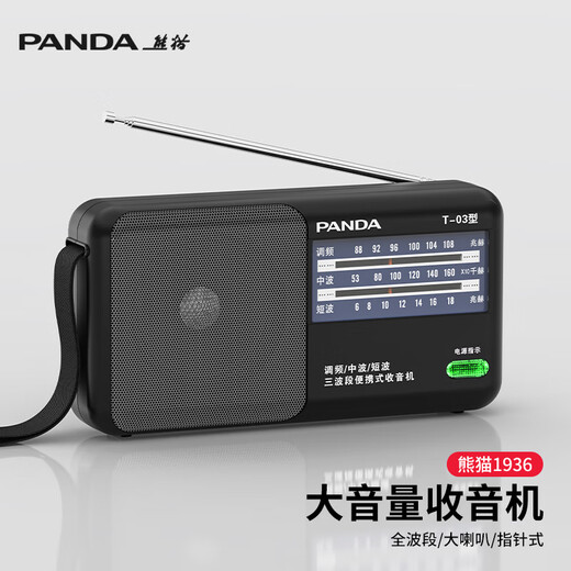 Panda (PANDA) T03 radio for the elderly, full-band semiconductor, portable old-fashioned FM radio for the elderly, small multi-band emergency combat readiness pointer type high-volume dry battery T-03 black pointer type/high volume + power adapter
