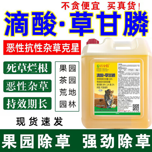 Drops of glyphosate weed killer root rot agent wasteland orchard killing and controlling malignant weeds aqueous agent glyphosate herbicide 10 Jin Jin equal to 0.5 kg in 1 barrel