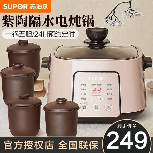 Supor electric stew pot, electric stew pot, water-proof stew pot, household use for 3-4 people, soup stew pot, 5-gallon ceramic pot, yogurt fermentation machine, bird's nest stew pot, baby food supplement pot, 2.5L purple pottery, water-proof stew pot, 5-gallon pot