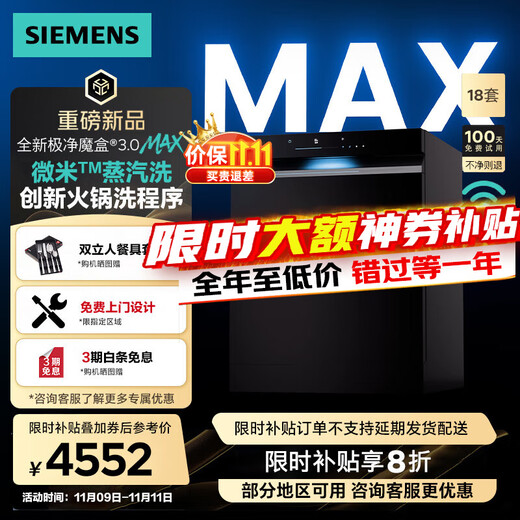 SIEMENS's new extremely clean magic box 3.0Max embedded 18 sets of dishwashers AI intelligence Level 1 certification Flat screen fully embedded Intelligent cleaning Long-term storage SJ43EB88MC SJ43EB88MC (18 sets)