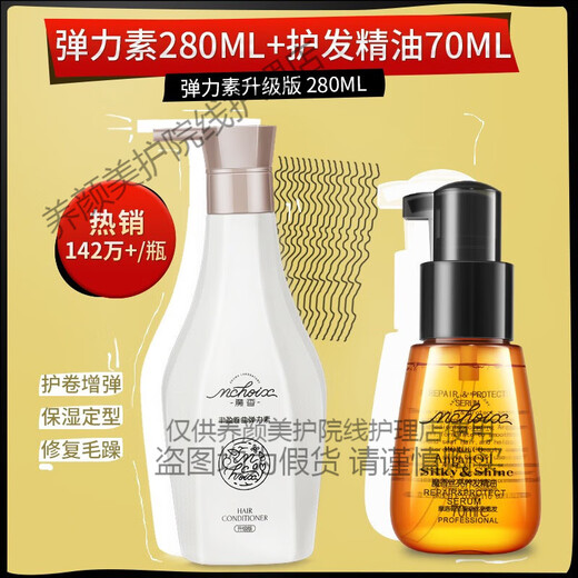 Magic fragrance best-selling elastin for women's curly hair, moisturizing and styling gel water, anti-frizz hair care essence after perm, elastin 280ml + essential oil 70ml