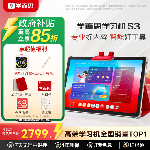 学而思学习机S3 自研课程 护眼好屏 新课标考法 小初高学生平板电脑 10.95英寸 6+256GB