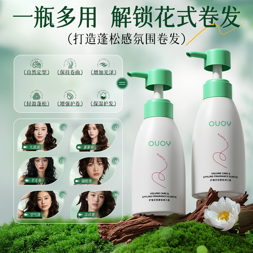 OUOY elastin styling moisturizing anti-frizz essence care for women with light and fluffy curly hair single bottle elastin 300ml