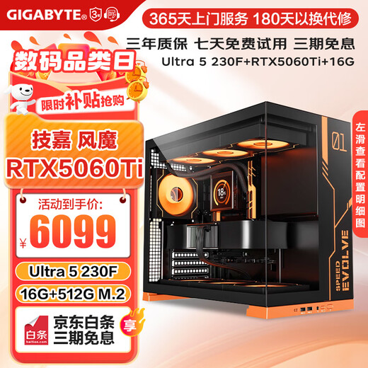 Gigabyte Core Ultra7 265KF/U5 230F/RTX5060Ti/5070 e-sports game Dawa Delta desktop assembly computer host rendering DIY assembly machine 2 Ultra 5 230F丨RTX5060Ti