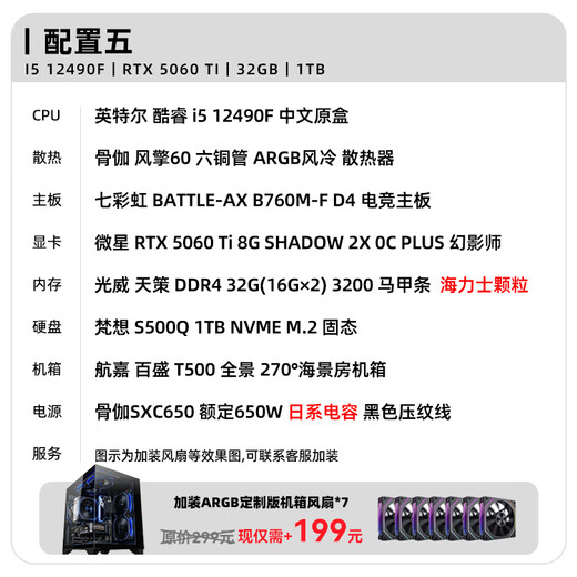 ASUS family i5 14600KF/12490F host RTX5060Ti/5060/5070 graphics card assembly computer host game DIY desktop subsidy complete machine 12490F+5060Ti丨with five