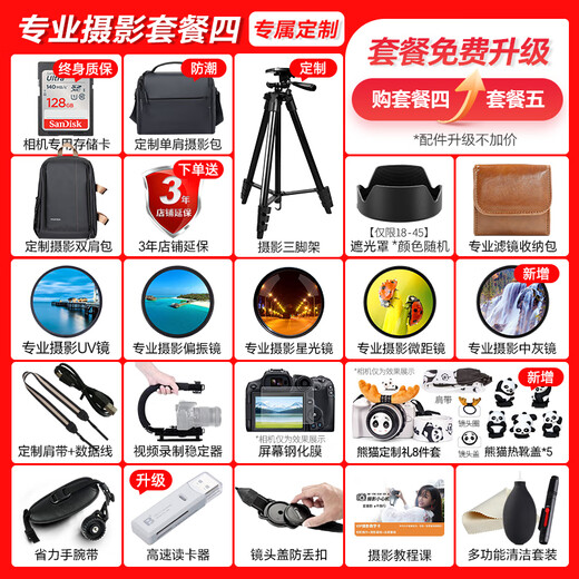 Canon r50v creative live photo video all-round mirrorless camera outing travel home student vlog 4K short video half-frame R50V pull cloth & golden beans EOS R50 V14-30 black set official standard does not include memory card camera bag and other necessary accessories recommended package