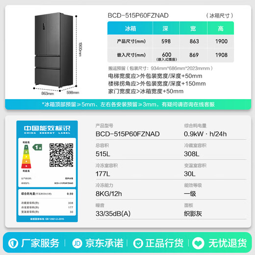 Rongsheng Cube Sugar 515L French-style multi-door refrigerator dual-system ultra-thin zero-embedded automatic ice making first-class energy efficiency gray BCD-515P60FZNAD National Subsidy World Cup