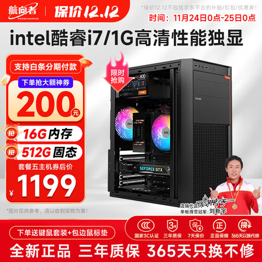 Navigator Core i3/i5/i7 quad-core enterprise office commercial stock trading office home entertainment desktop computer host DIY assembly machine complete set of five intel Core i7丨16G丨512G SSD