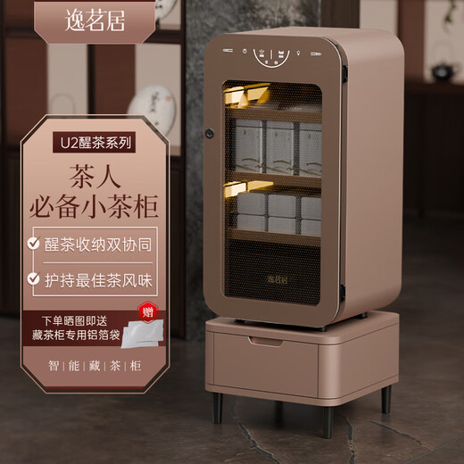 Yimingju U2 smart tea cabinet Pu'er white tea black tea oolong tea awakening tea cabinet home office tea cabinet without base