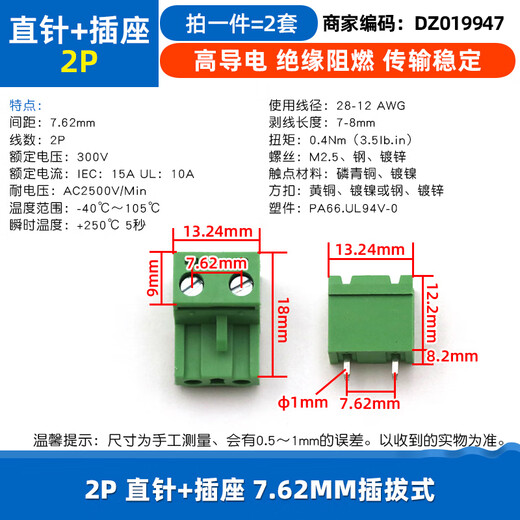 Dafuri KF2EDG 7.62MM terminal block PCB terminal 2P 3P 4P 5P6P7P8P9P12P plug-in type 2P straight pin + socket 7.62MM plug-in type (2 sets)