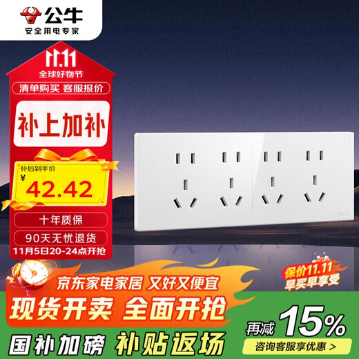 公牛（BULL）开关插座 超薄118型插座开关20孔十二孔插座面板G60Z456亮面白