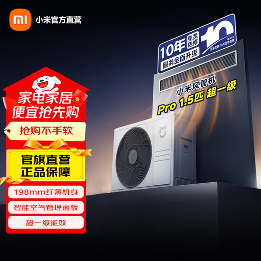 Xiaomi Mijia central air conditioner 1.5 HP duct machine pro super first-class energy efficiency variable frequency heating and cooling duct machine one for one all-inclusive price 35GW-OA42/M1A1(W) pro 1.5 HP one for one