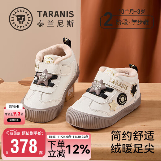 Tyrannis winter new children's shoes toddler shoes baby boy functional shoes plus velvet warm sneakers girls cotton shoes white/apricot 24