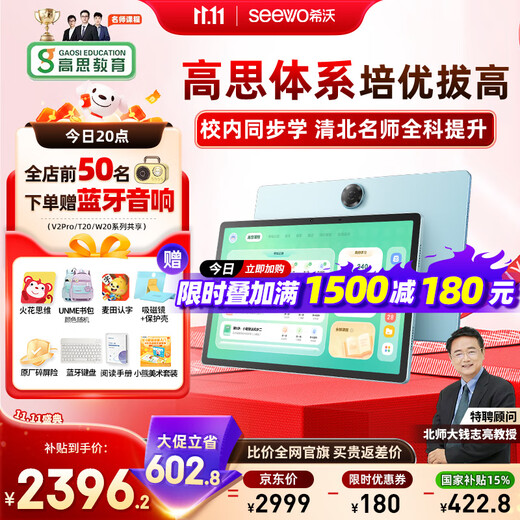 Seewo AI learning machine V2 Pro 15% national subsidy 13-inch eye-protecting learning tablet Goss comprehensive training machine for primary school, junior high school and high school 6+256G Aurora Blue