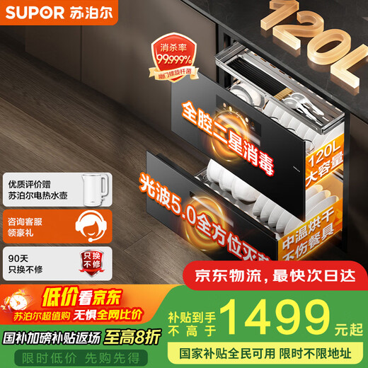 SUPOR disinfection cabinet household built-in large capacity 120L full cavity two-star disinfection can kill E. coli and poliovirus ZTD120G-DQ12