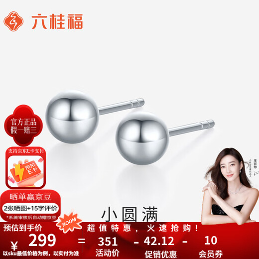Liuguifu Jewelry pt950 platinum small round earrings, simple and versatile small round bead earrings, birthday gift for girlfriend, small round earrings, about 0.55g