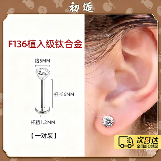F136 medical titanium alloy earrings, ear bone nails, ear bone nails, hand-pierced implant-grade flat-bottom white anti-allergic 5mm white stones, one pair