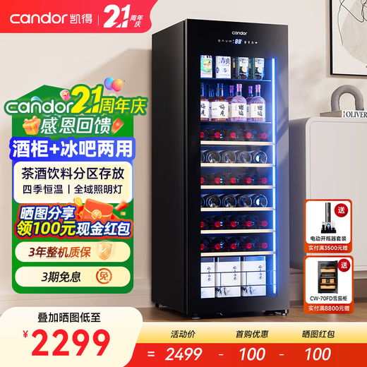 Candor Constant Temperature Red Wine Cabinet Home Wine Cabinet Living Room Office Small Red Wine Tea Beverage Refrigerator Fresh Cabinet Wine Cabinet Ice Bar Dual-Purpose | CN-142 142L