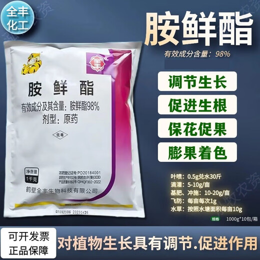 Quanfeng 98% ethanol DA-6 improves chlorophyll, drought resistance, cold resistance, flower preservation, fruit promotion, plant growth regulator 1kg (1 pack)