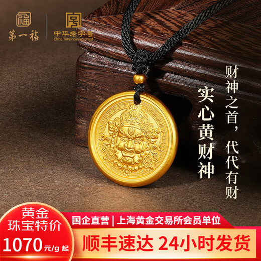 First Blessing Huang Wealth God Pendant Solid Pure Gold 999 Gold Necklace to Recruit Wealth and Ancient Methods as a Birthday Gift for Your Boyfriend Huang Wealth God Medium Size About 6.0g Single Brand Model