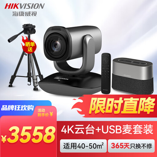 HIKVISION Hikvision computer live broadcast camera 4K ultra-clear 12x zoom vertical screen PTZ camera U108R Pro+USB microphone about 40-50 conference set
