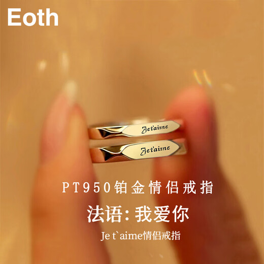 Eoth French I love you PT950 platinum couple ring for women, a pair of rings, platinum 520 birthday gift for girlfriend, a pair of Je t aime platinum rings