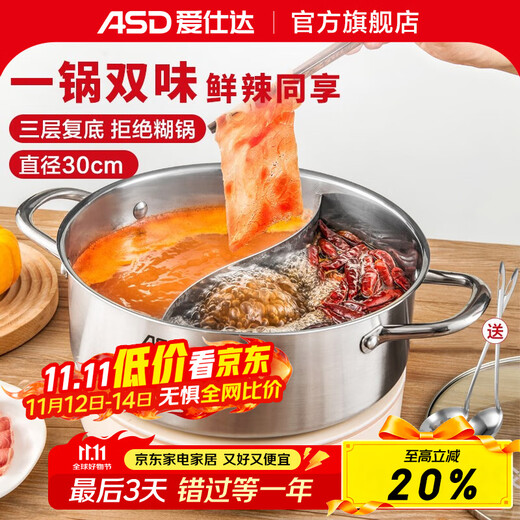 爱仕达（ASD） 火锅304不锈钢火锅家用厨房汤锅涮锅一锅多用燃气明火电磁炉通用 旋风复底鸳鸯火锅 30cm
