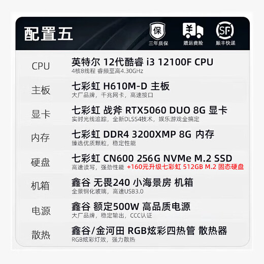 Colorful chicken game console i3 12100F/RTX5060 8G independent display desktop computer rTX5050 e-sports game complete set DIY assembly machine with five丨i3 12100F丨RTX5060 independent display Seaview room host