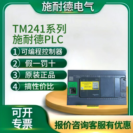 Schneider TM241C24T TM241CE24T TM241CE40T TM241CEC24T Programming Control TM241CEC24T