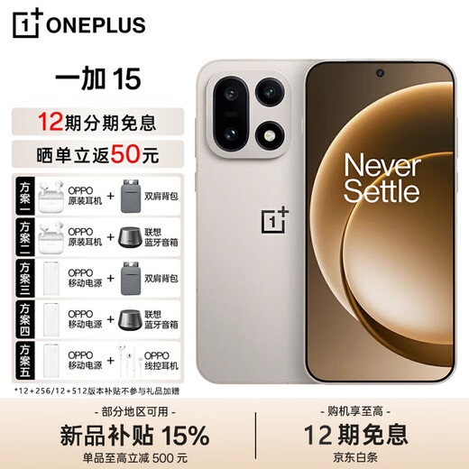 OPPO OnePlus 15 fifth generation Snapdragon 8 Extreme Edition 165Hz ultra-high brush Oriental screen oppo flagship gaming 5G mobile phone new product original color dune 12GB+256GB official standard configuration 5 options choose 1