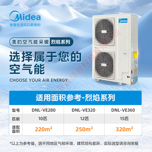 Midea air energy variable frequency first-level energy efficiency home heating series commercial floor heating radiator central air-conditioning air energy hot water heat pump air source heat pump 10 HP first-level energy efficiency Lieyan series 220 recommended