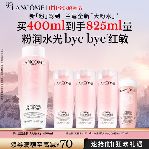 Lancôme Big Powder Water 400ml Toner Moisturizing Moisturizing Skin Care Product Set Birthday Gift Box for Girlfriend