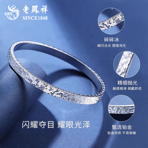Lao Fengxiang PT950 Platinum Crushed Ice Bracelet Women's Versatile Simple Bracelet Valentine's Day Birthday Birthday Year of the Horse Zodiac Year Gift PT950 Platinum Crushed Ice Bracelet About 16.1g