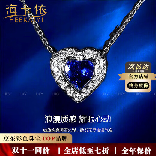 Haikai Necklace Women's Royal Sapphire Necklace Luxury Jewelry Valentine's Day Birthday Gift for Wife Royal Sapphire Heart-Shaped Necklace (1.45 carats/selected flawless)
