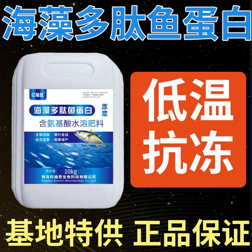 Yizhiwang Fish Protein Foliar Fertilizer for Fruit Trees, Strawberries and Vegetables Agricultural Application Water-soluble Fertilizer for Rooting, Seedling Expansion, Fruit Expansion and Color Change Seaweed Polypeptide Fish Protein 10kg*1 Barrel