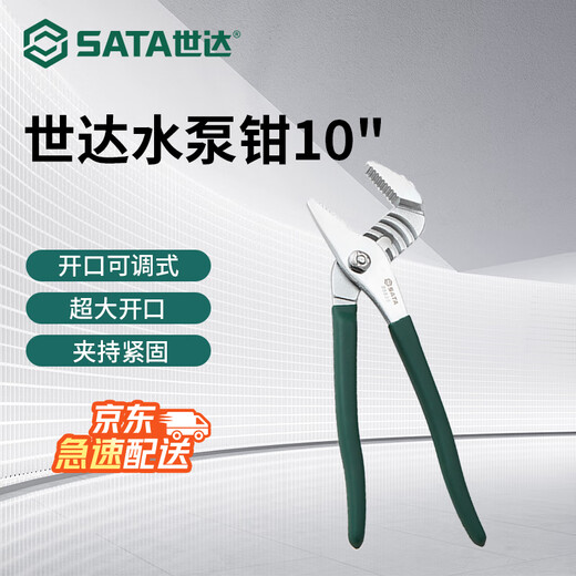 SATA water pump pliers multi-functional large opening water pipe pliers large mouth pliers 05535 water pump pliers 10