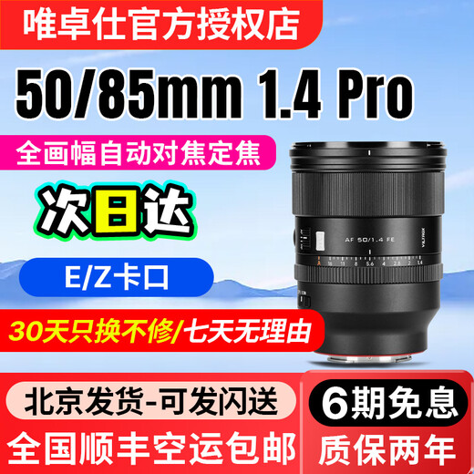 Viltrox 50/85mm F1.4 Pro full-frame autofocus large aperture fixed focus lens suitable for Sony E-mount/Nikon Z-mount mirrorless cameras 50mm F1.4 Pro Nikon Z-mount official standard