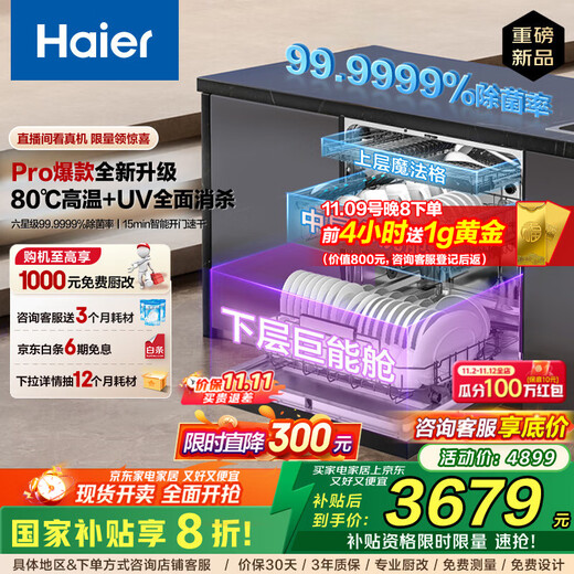 Haier Dual Micro Steam Washer W30SPro 18 sets of built-in household dishwashers, large capacity, maternal and child level sterilization, one-button single disinfection, smart door opening, quick drying, 20% national supplement, dual micro steam cleaner, EYBW18586GHU1, piano black