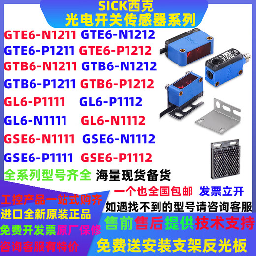 SICK photoelectric switch sensor GTB10-N1211GTE10-P1212GL10-N4211GSE10 GTB10-P1211