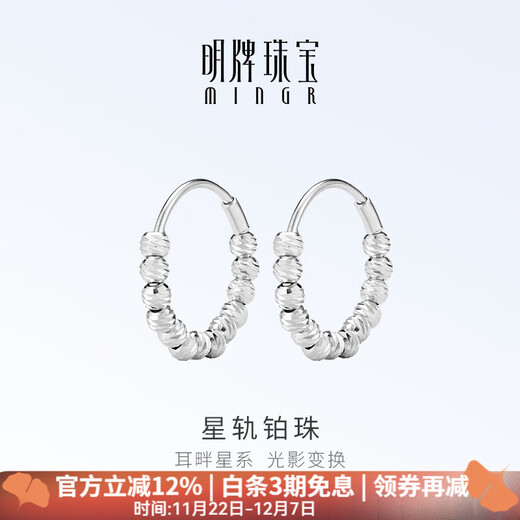 Ming brand jewelry platinum Pt950 platinum star track platinum bead earrings gift for women BFH0111 platinum earrings about 2.57 grams