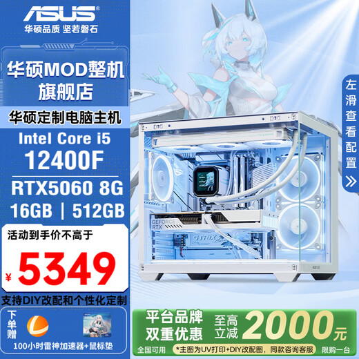 ASUS family bucket 12 periods interest-free i5 14600KF/RTX5060/RTX5060Ti host e-sports Delta mobile desktop assembly computer DIY host assembly machine with two 12400F丨RTX5060丨12 periods interest-free