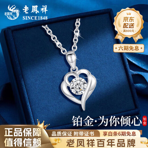Lao Fengxiang PT950 platinum love pendant women's necklace platinum clavicle chain versatile light luxury birthday gift for girlfriend and wife platinum love pendant free silver chain brand gift box